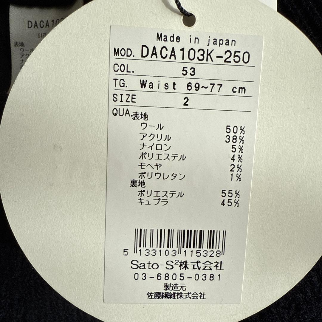 新品☆Sato Seni ☆佐藤繊維☆ニット スカート☆タグ付き☆サイズ2