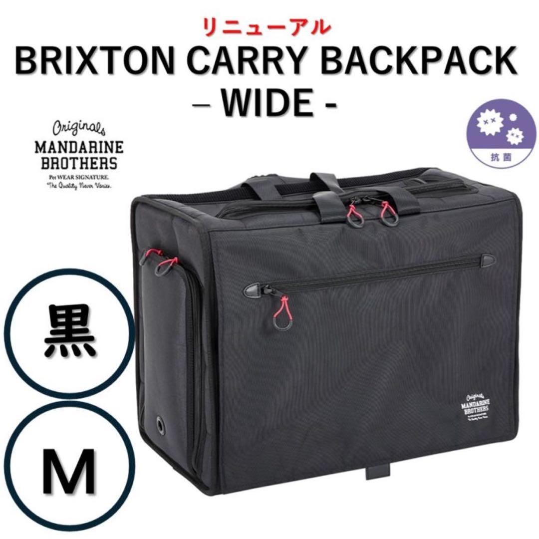 リニューアル！MANDARINE BROTHERS リュック キャリーM