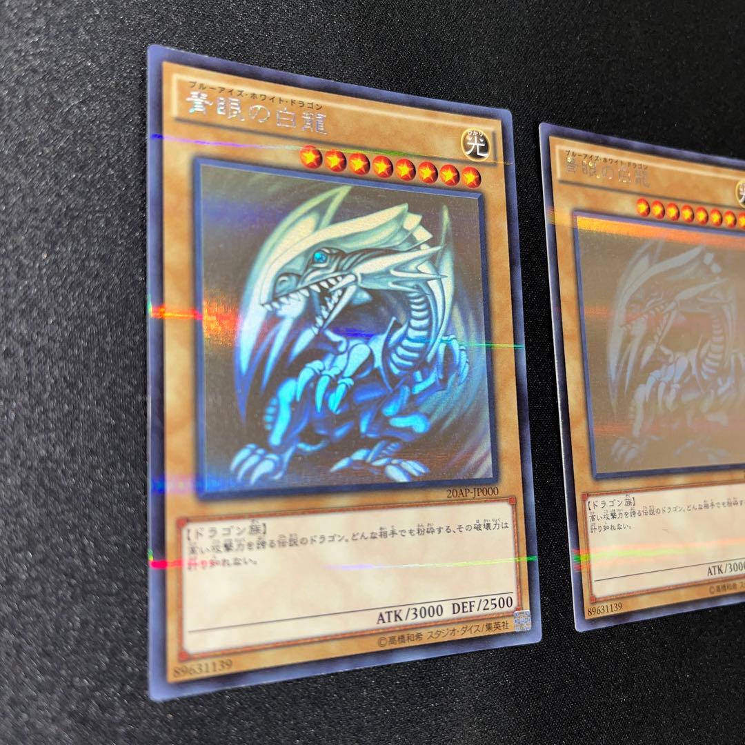 ブルーアイズホワイトドラゴンホロ