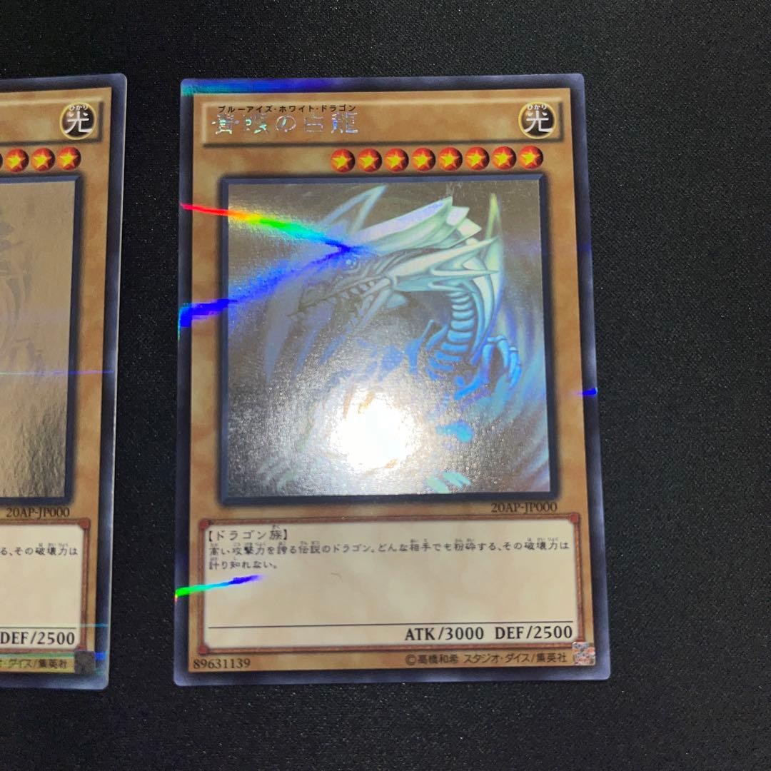 ブルーアイズホワイトドラゴンホロ