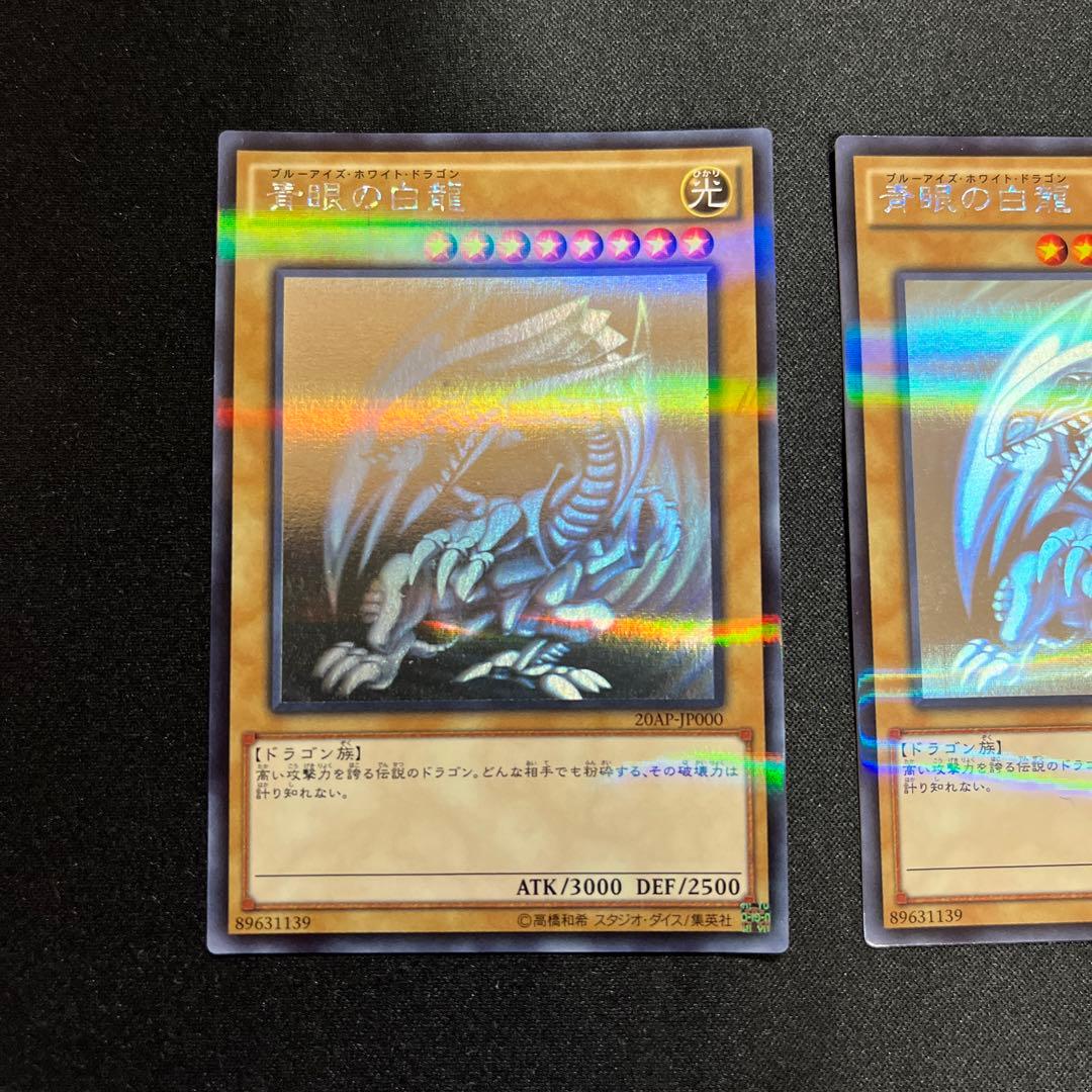 ブルーアイズホワイトドラゴンホロ