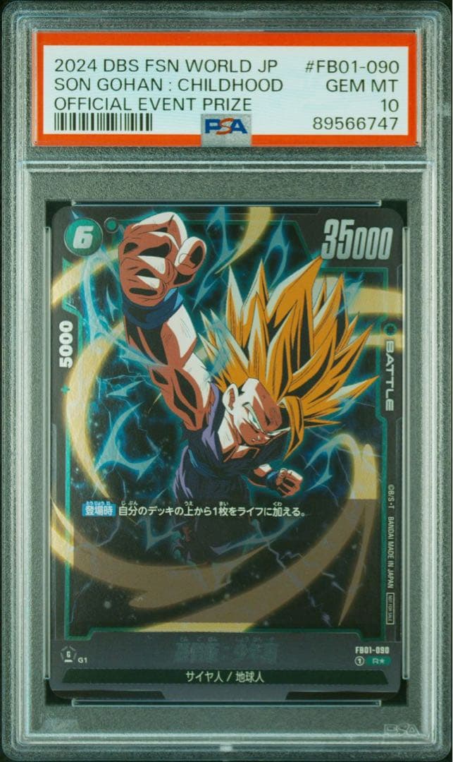 悟飯 アルティメットバトル PSA10