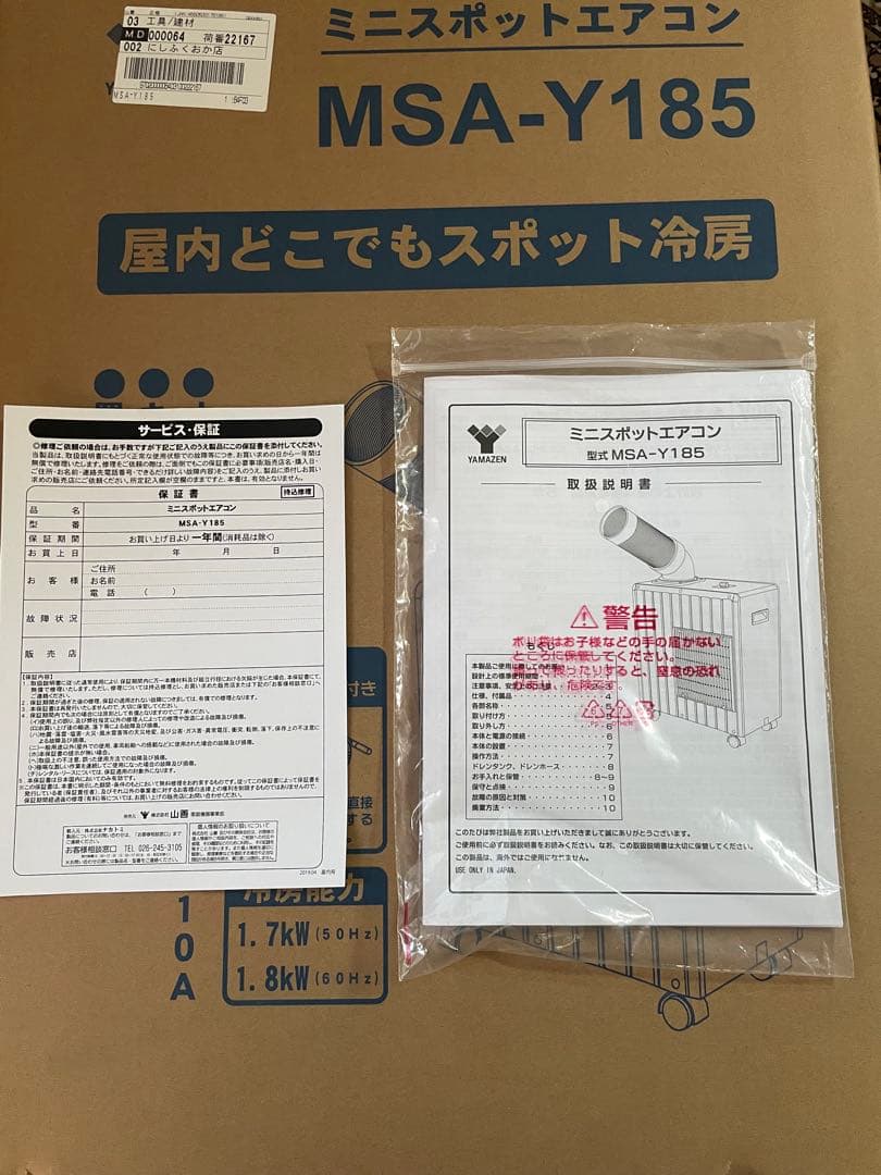 山善 ミニスポットエアコン 単相100Vキャスター付き MSA-Y185