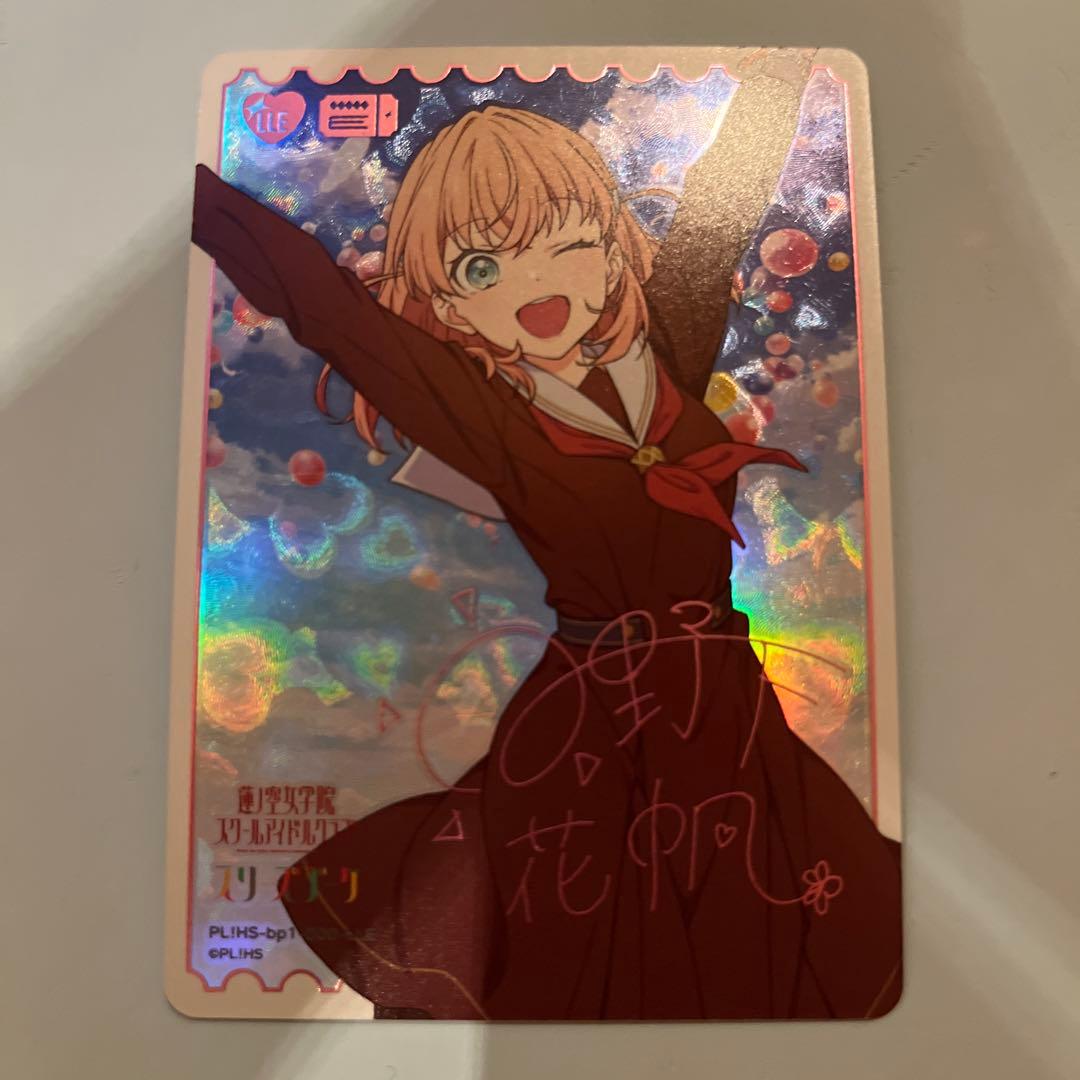 ラブカ　日野下花帆　LLE サイン