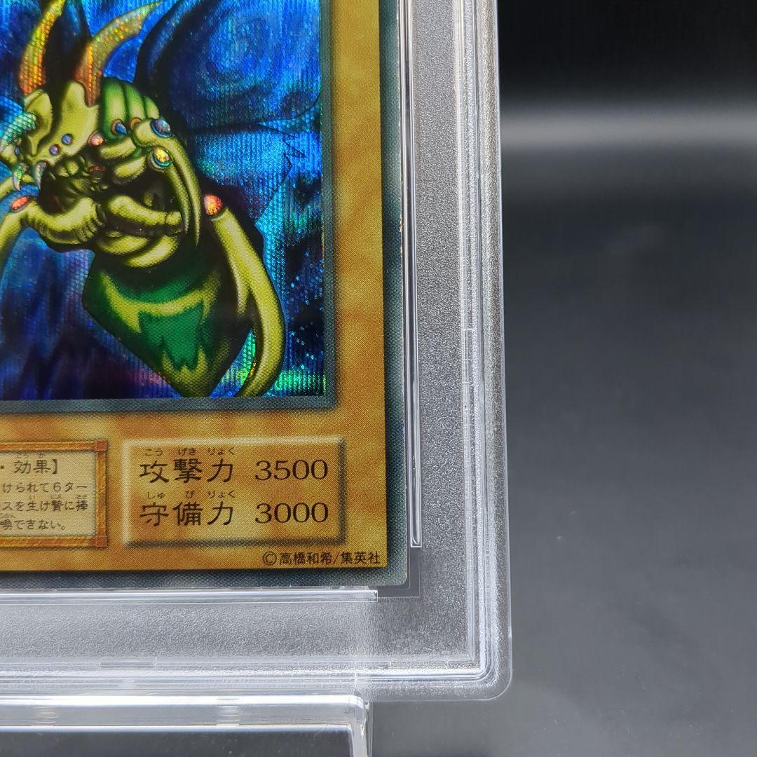 1999 究極完全態・グレートモス 初期シークレット PSA6