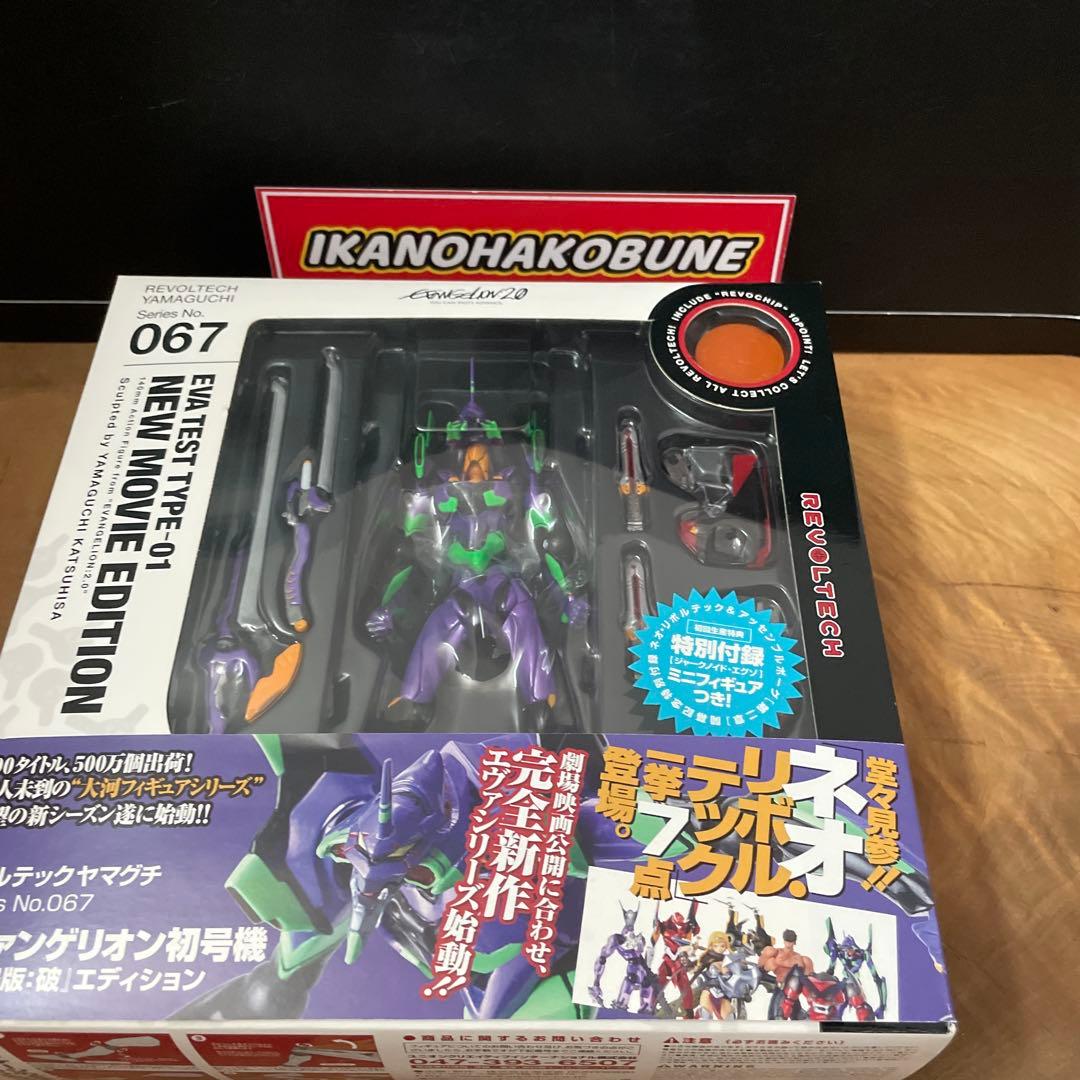 海洋堂　リボルテック　ヤマグチ　エヴァンゲリオン　山口　新品　限定