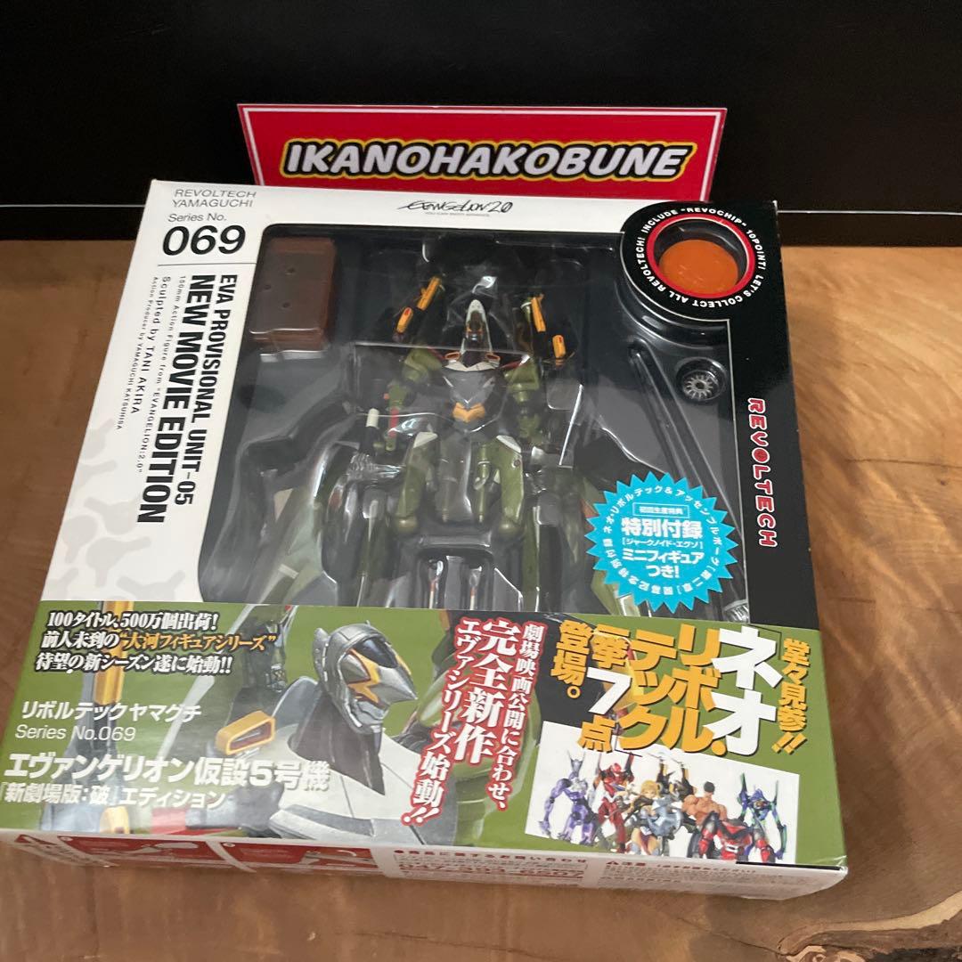 海洋堂　リボルテック　ヤマグチ　エヴァンゲリオン　山口　新品　限定