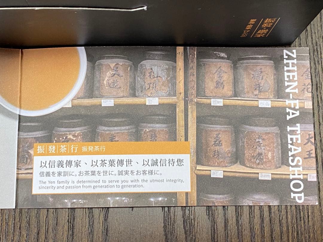 台湾茶　梨山茶150g　紅烏龍茶150ｇ 百年茶荘振発