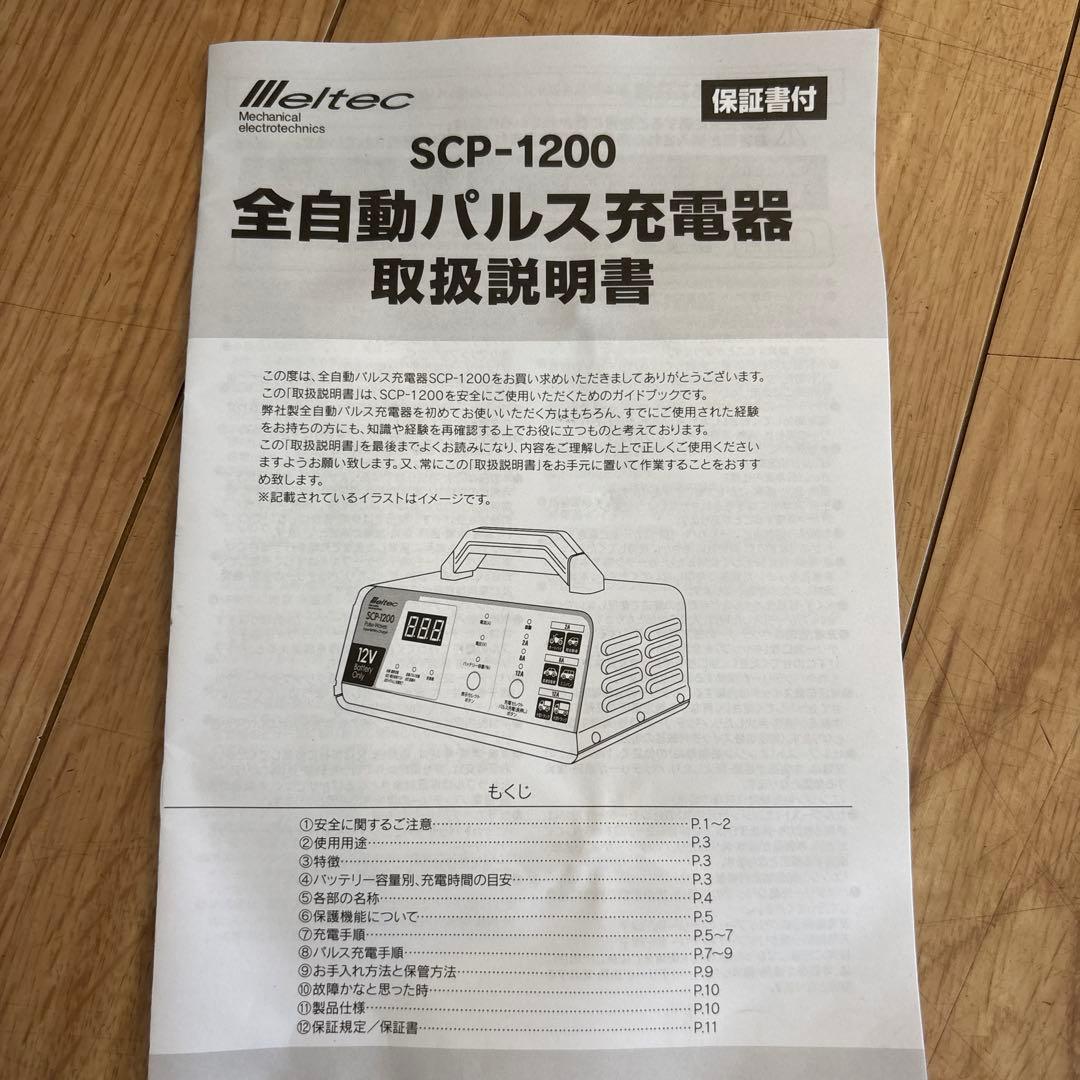 SCP-1200 パルス充電器 12V