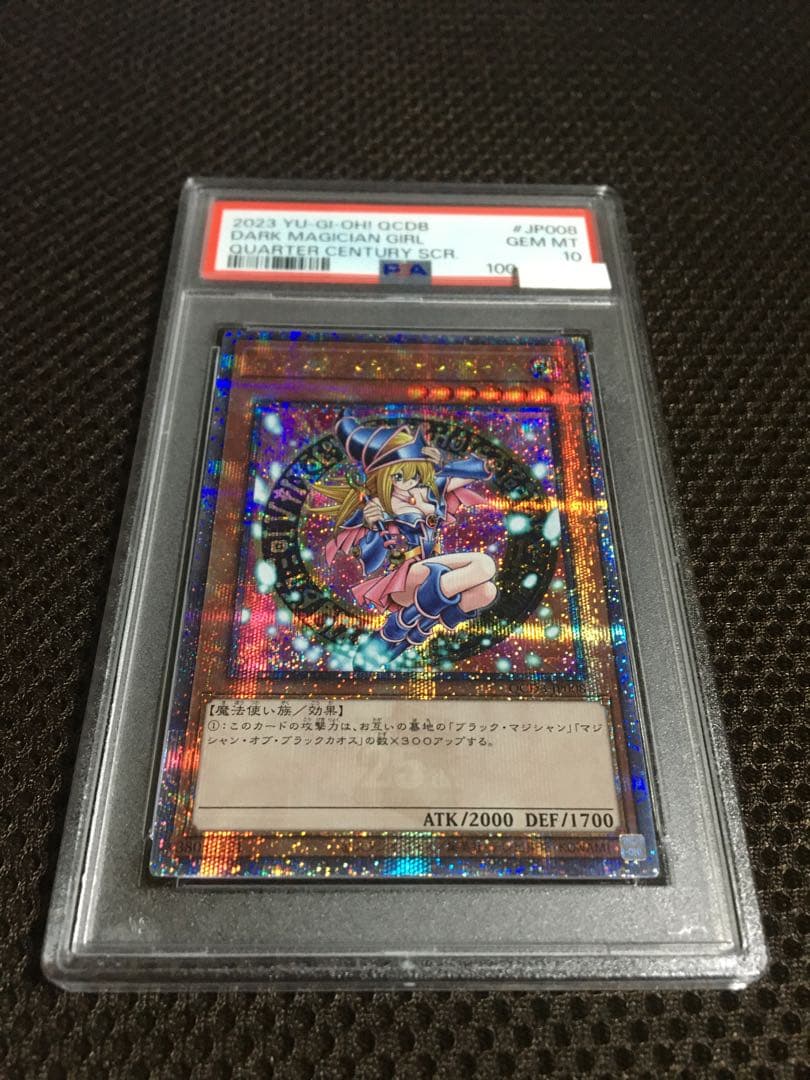 遊戯王 PSA10 現存605枚 ブラック・マジシャン・ガール 25th E