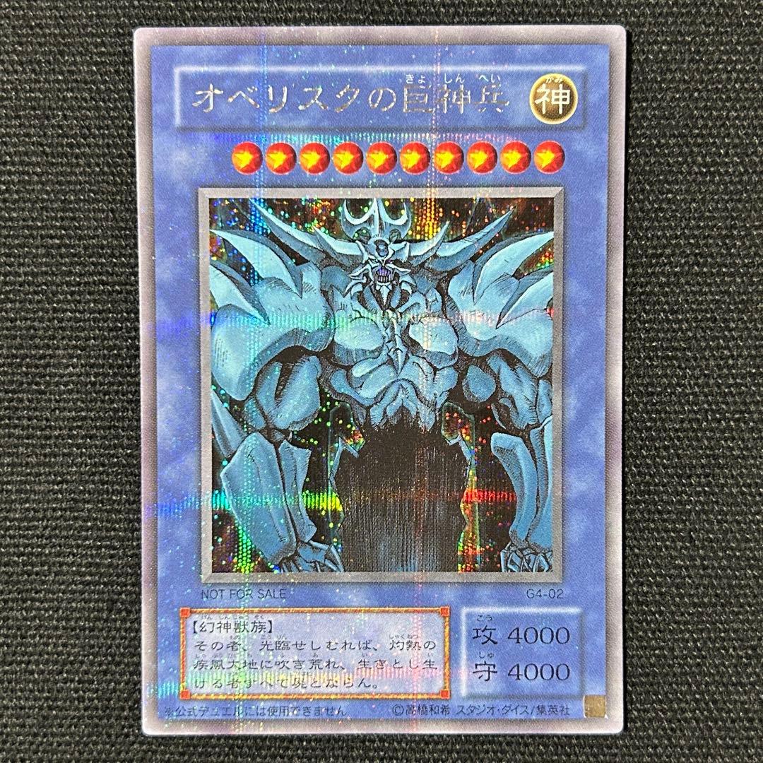 遊戯王 三幻神 3枚セット G4 プロモ オシリス ラー オベリスク ②