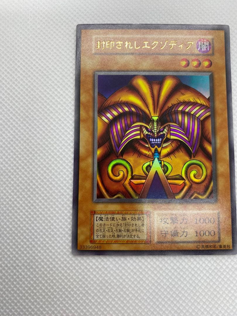 封印されしエグゾディア 初期 ウルトラレア 5枚セット