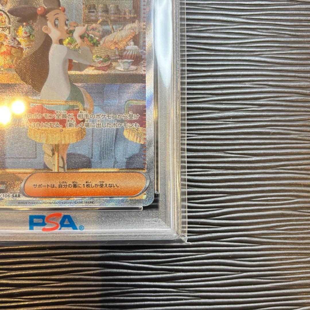 ★PSA10★ ミカンのまなざし SAR SV8 135/106