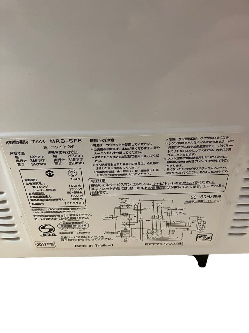 日立　過熱水蒸気 オーブンレンジ MRO-SF6 17年製　保証付き