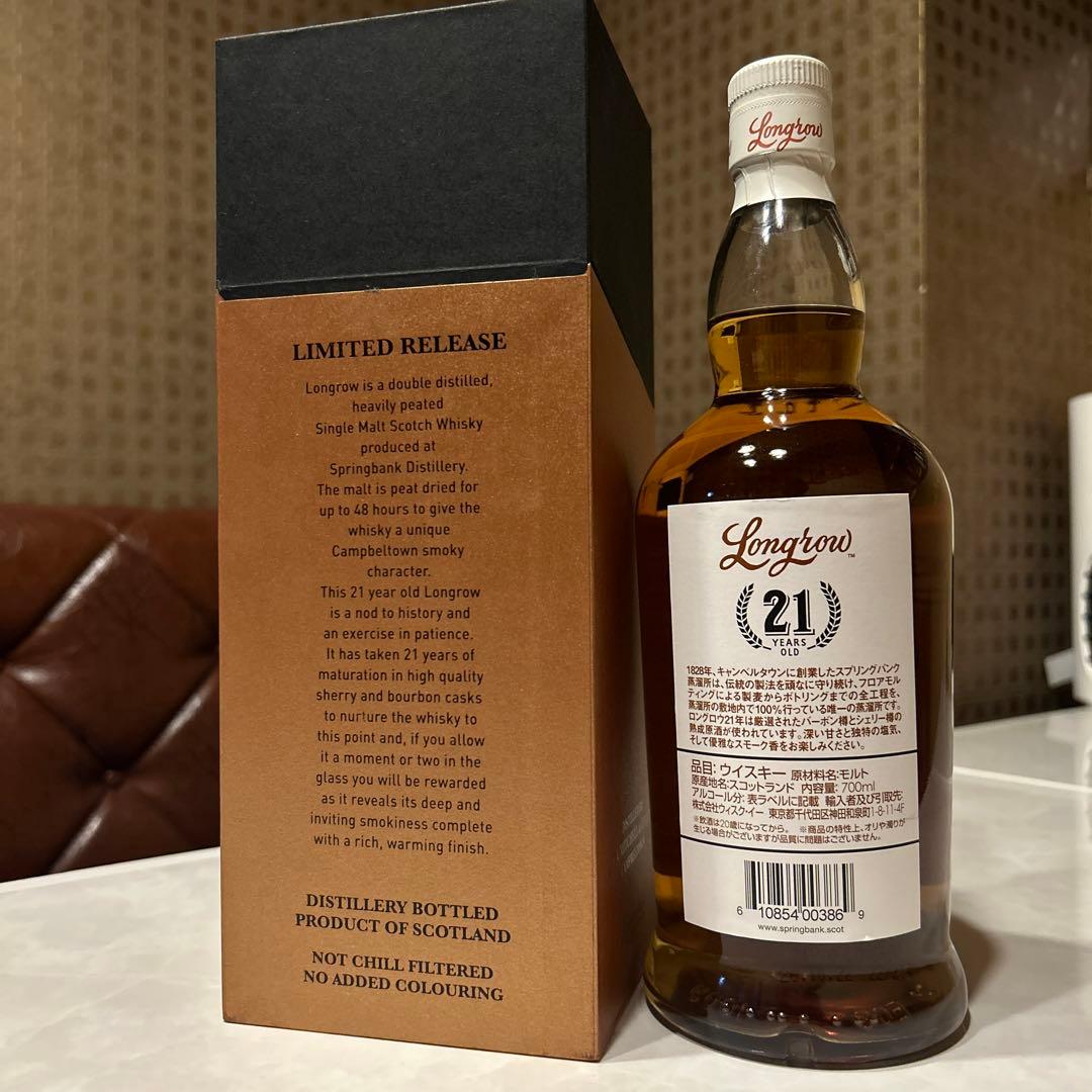 ロングロウ21年