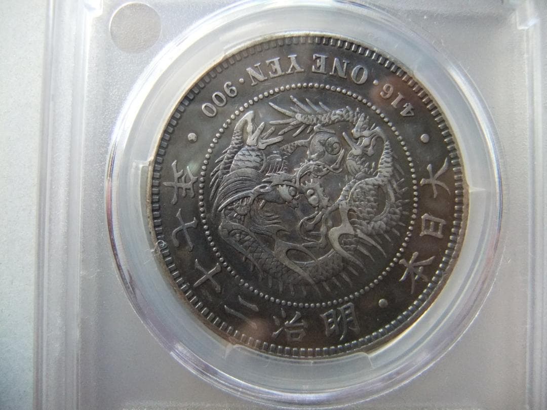 ほ*ー様 明治27年新1円（一圓）銀貨　CAG認証品　円銀貿易銀古銭貨幣硬貨大正