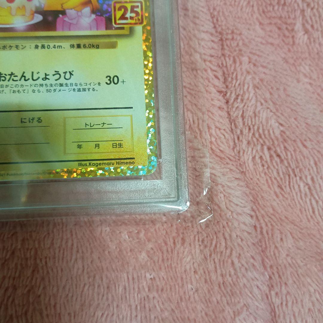 A*中様 歳末値下げ2025 ポケモンカードおたんじょうびピカチュウ.おいわいフ