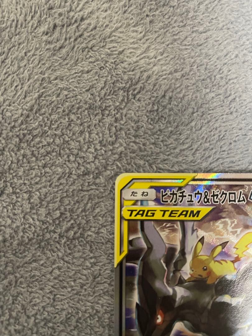 ピカチュウ＆ゼクロムGX SR SM9 タッグボルト 101/095