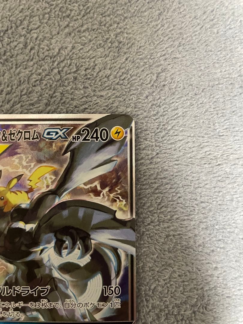 ピカチュウ＆ゼクロムGX SR SM9 タッグボルト 101/095