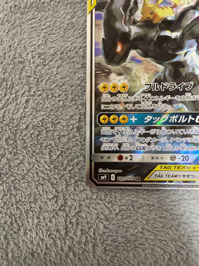 ピカチュウ＆ゼクロムGX SR SM9 タッグボルト 101/095