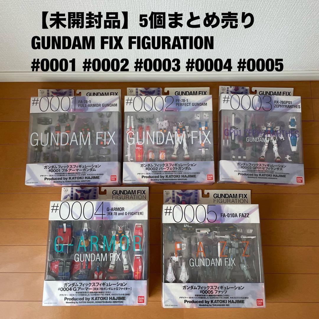未開封 GUNDAM FIX FIGURATION 5個セット