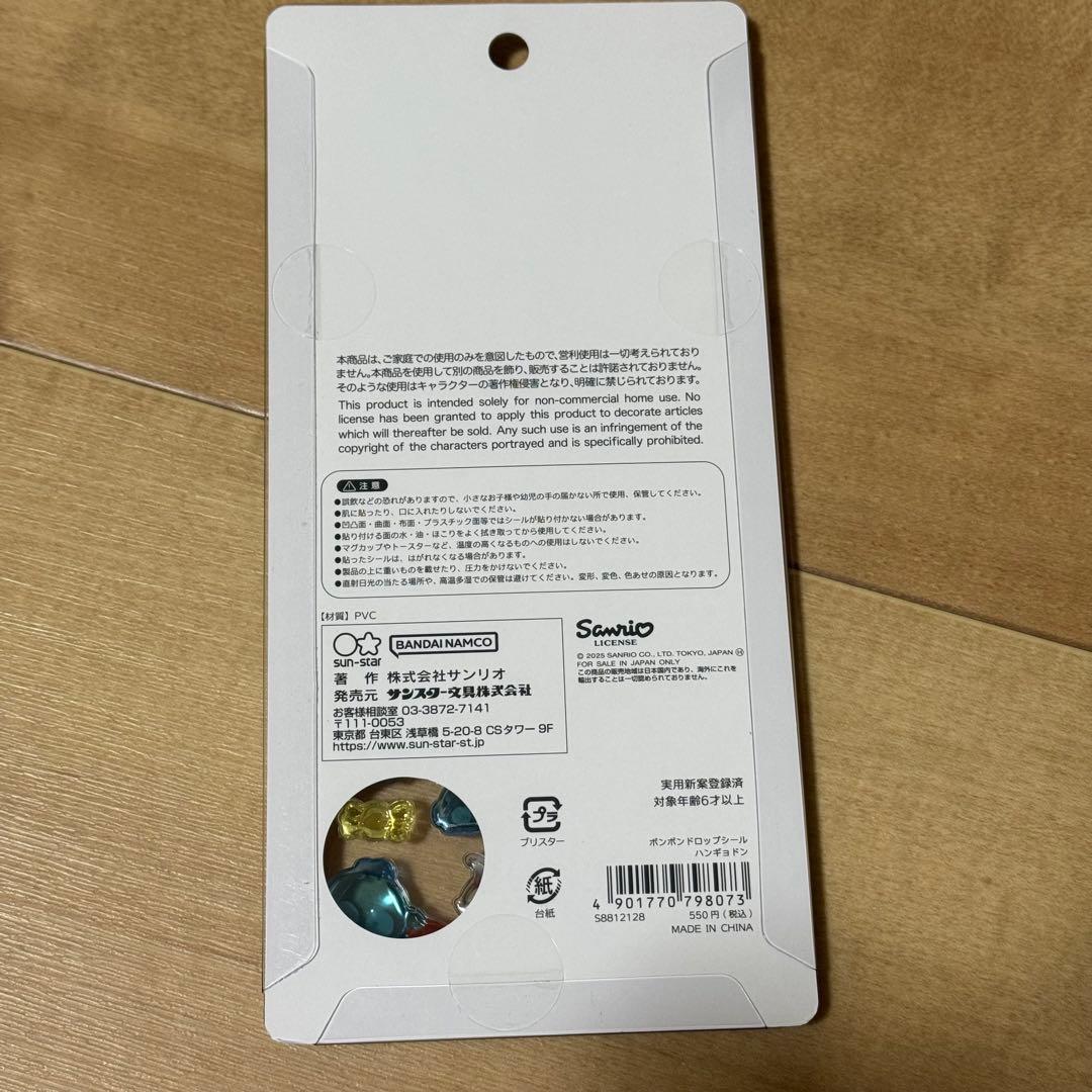 ボンボンドロップシール サンリオ 正規品 8枚 コンプ