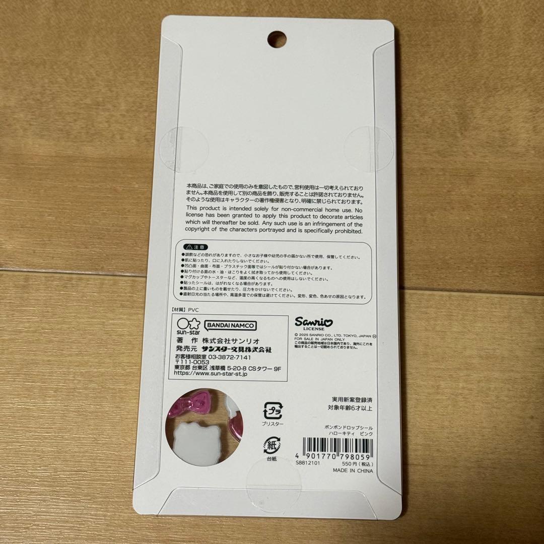 ボンボンドロップシール サンリオ 正規品 8枚 コンプ