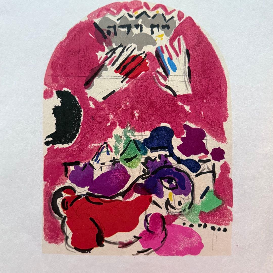 2209様感謝‼️新春‼️シャガール　エルサレムウインドウ　『ユダ族』両面版画