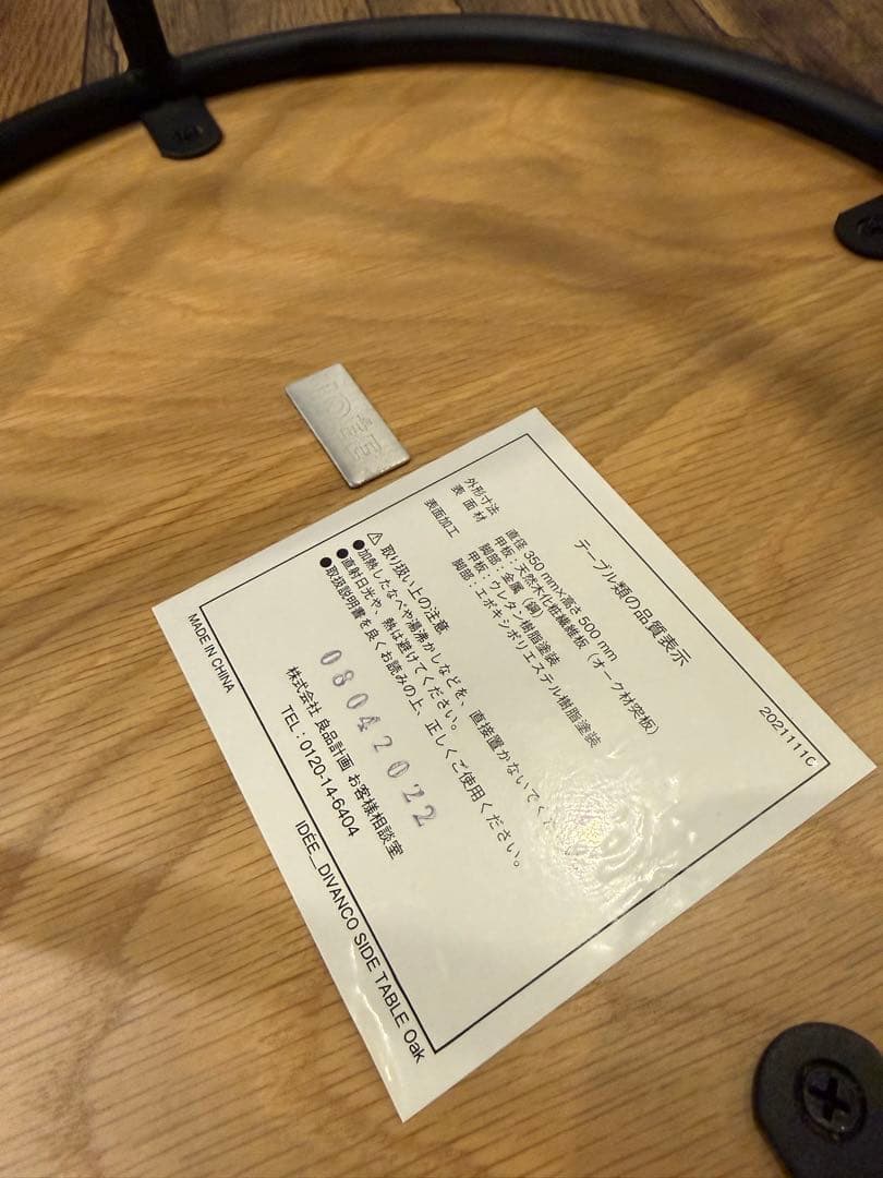 無印良品　idee　DIVANCO SIDE TABLE OAK