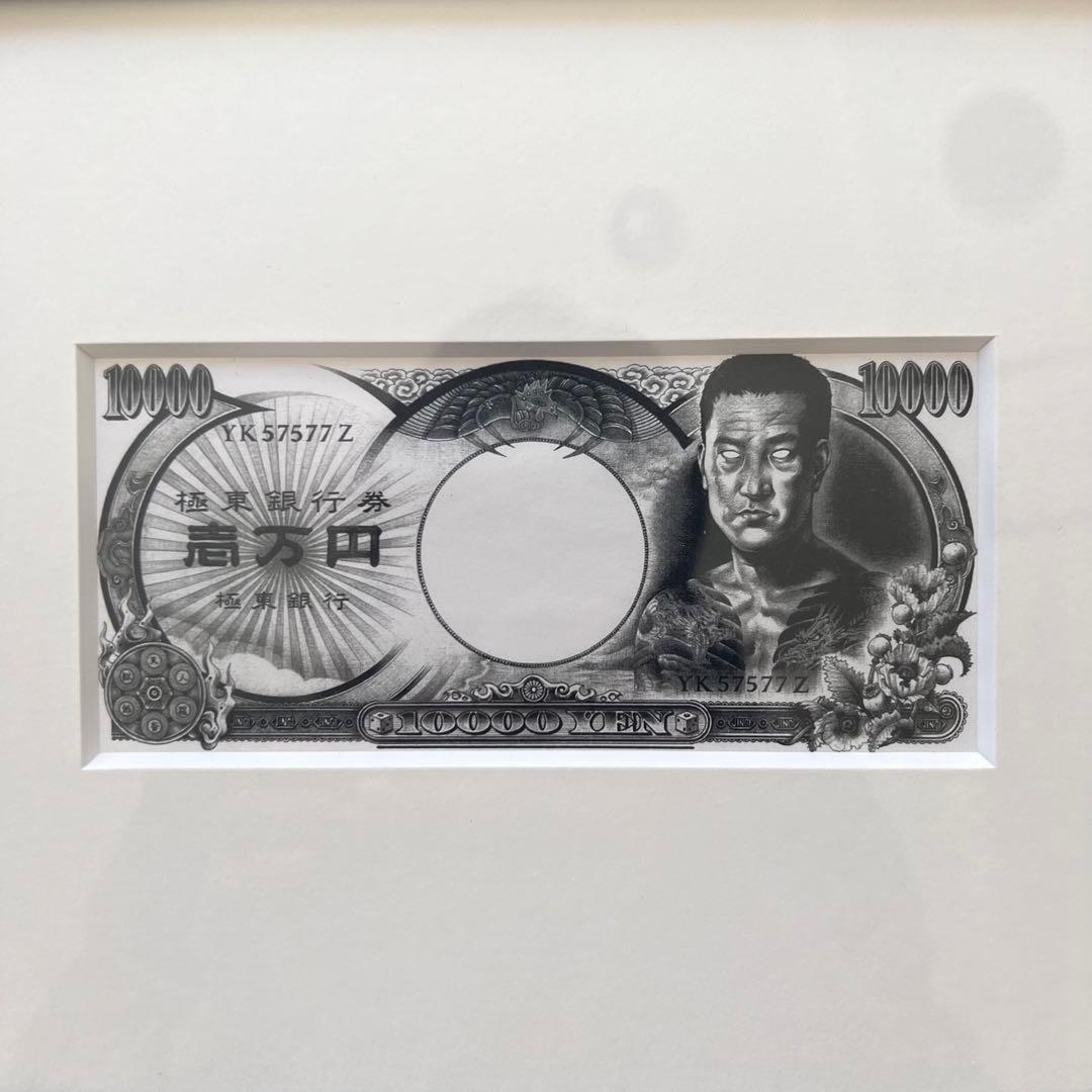 非売品　大友昇平　激レア　高倉健10,000円札