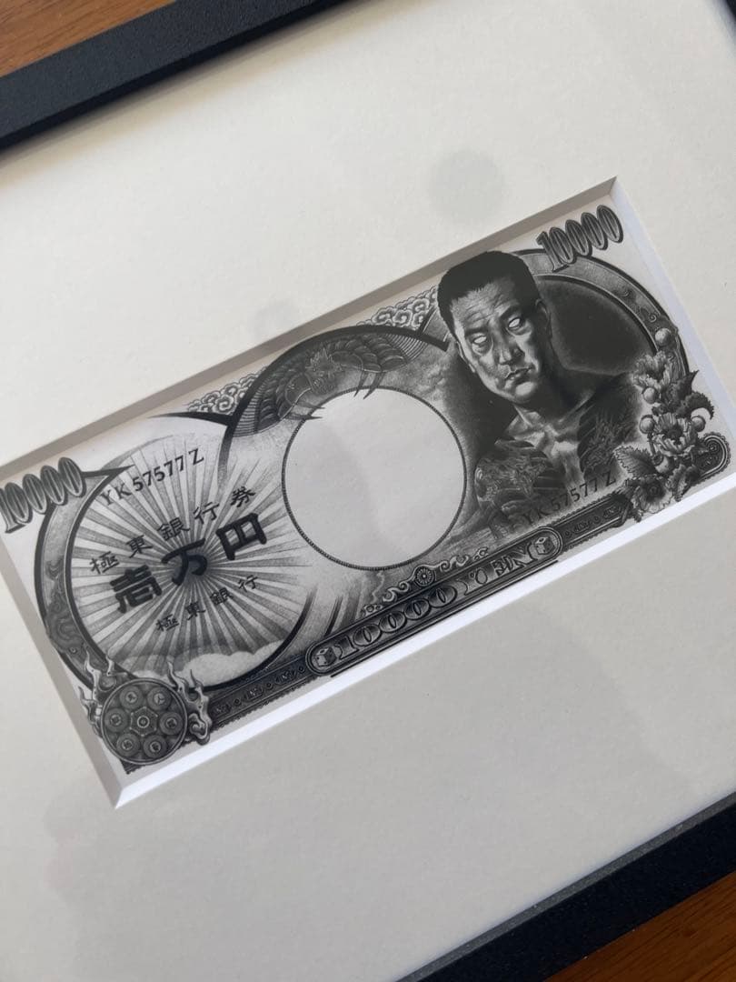 非売品　大友昇平　激レア　高倉健10,000円札