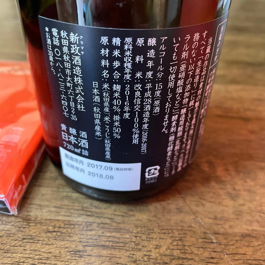 超貴重　日本酒　新政陽乃鳥10周年記念醸造酒 ラブフォーザフェニックス（空瓶）