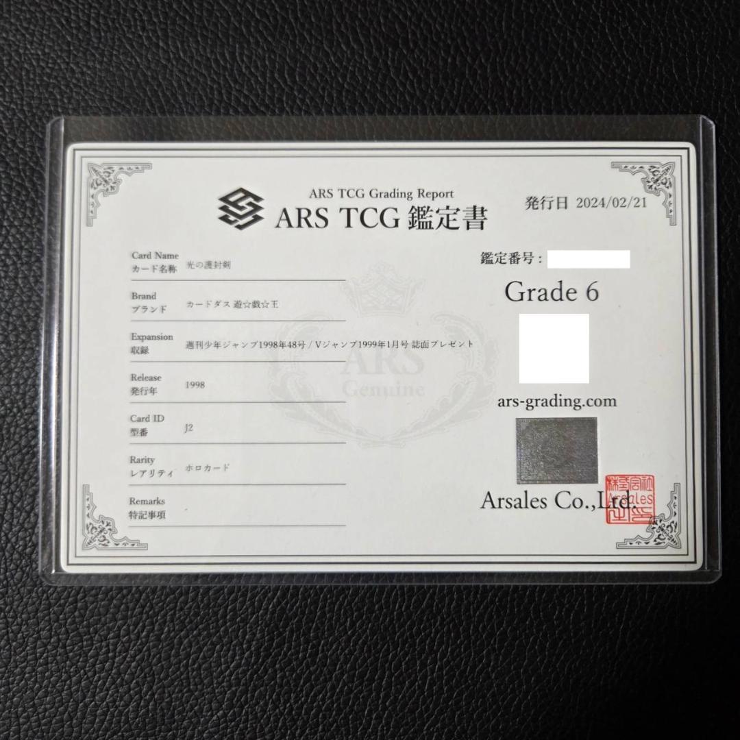 ARS6 遊戯王 バンダイ 光の護封剣 J2 初期 限定 プロモ