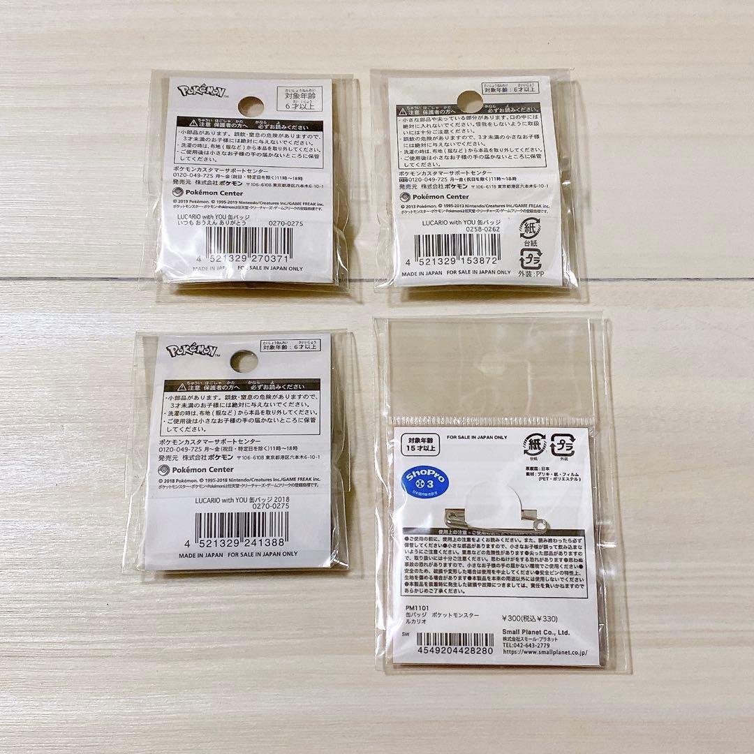 ポケモン POKEMON with YOU ルカリオ 缶バッジ 4個セット