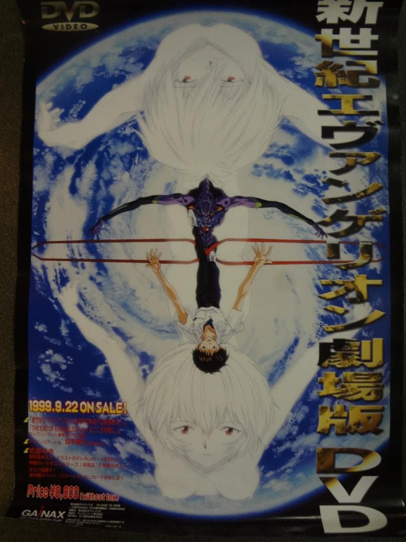 新世紀エヴァンゲリオン         販促非売品ポスター