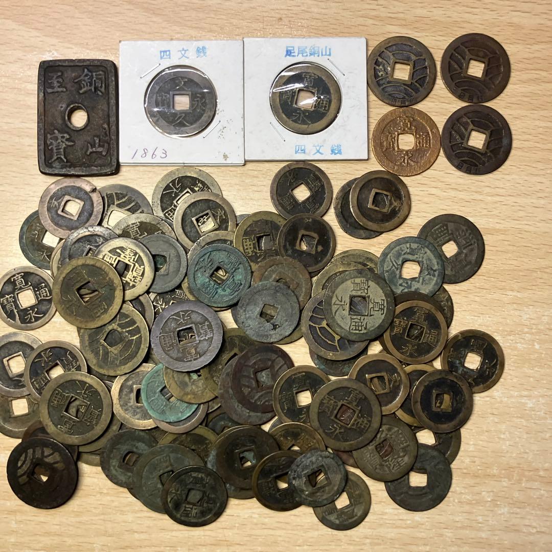 蔦*様 【穴銭 まとめ】天保通宝 寛永通宝 4文銭 ジャンク銭 江戸 【現品限り