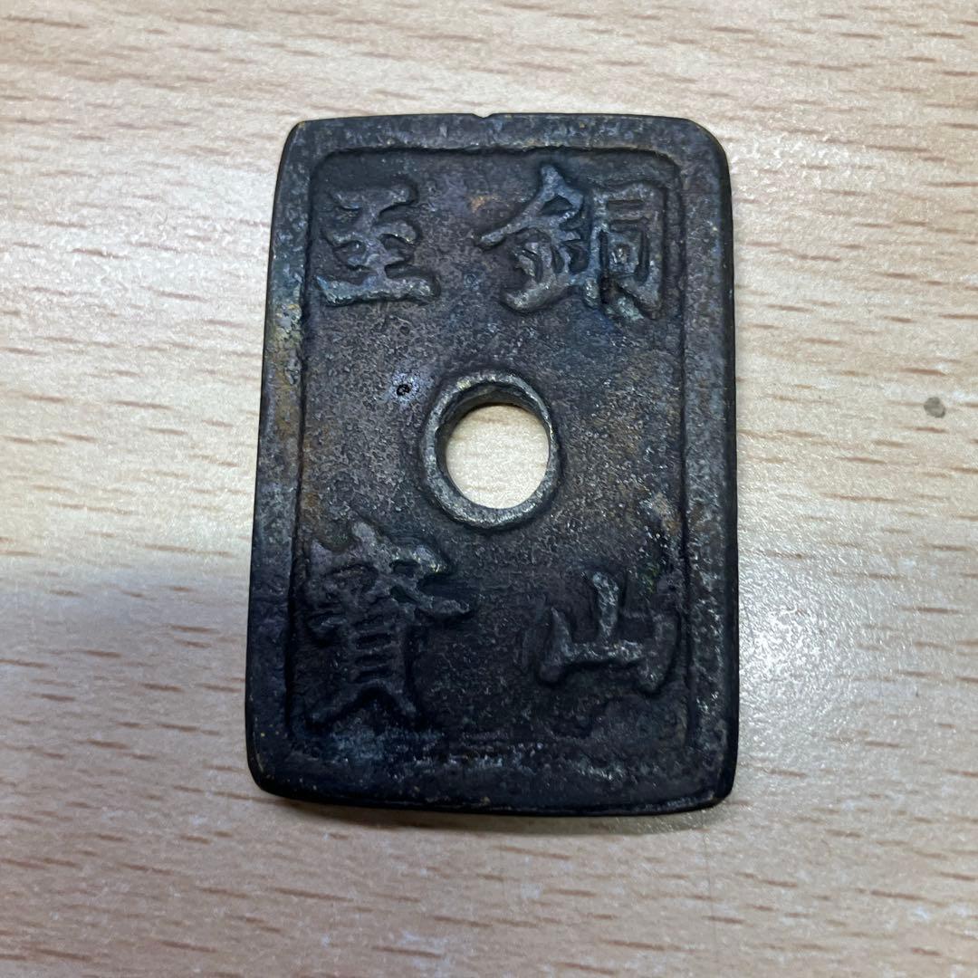 蔦*様 【穴銭 まとめ】天保通宝 寛永通宝 4文銭 ジャンク銭 江戸 【現品限り