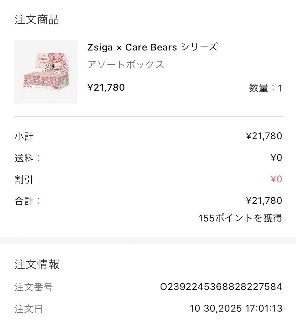 Zsiga × Care Bears シリーズ アソート 未開封