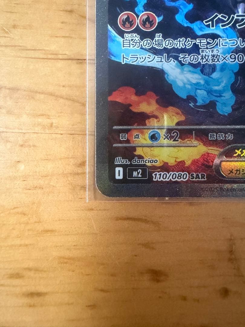 インフェルノX メガリザードンx ex SAR