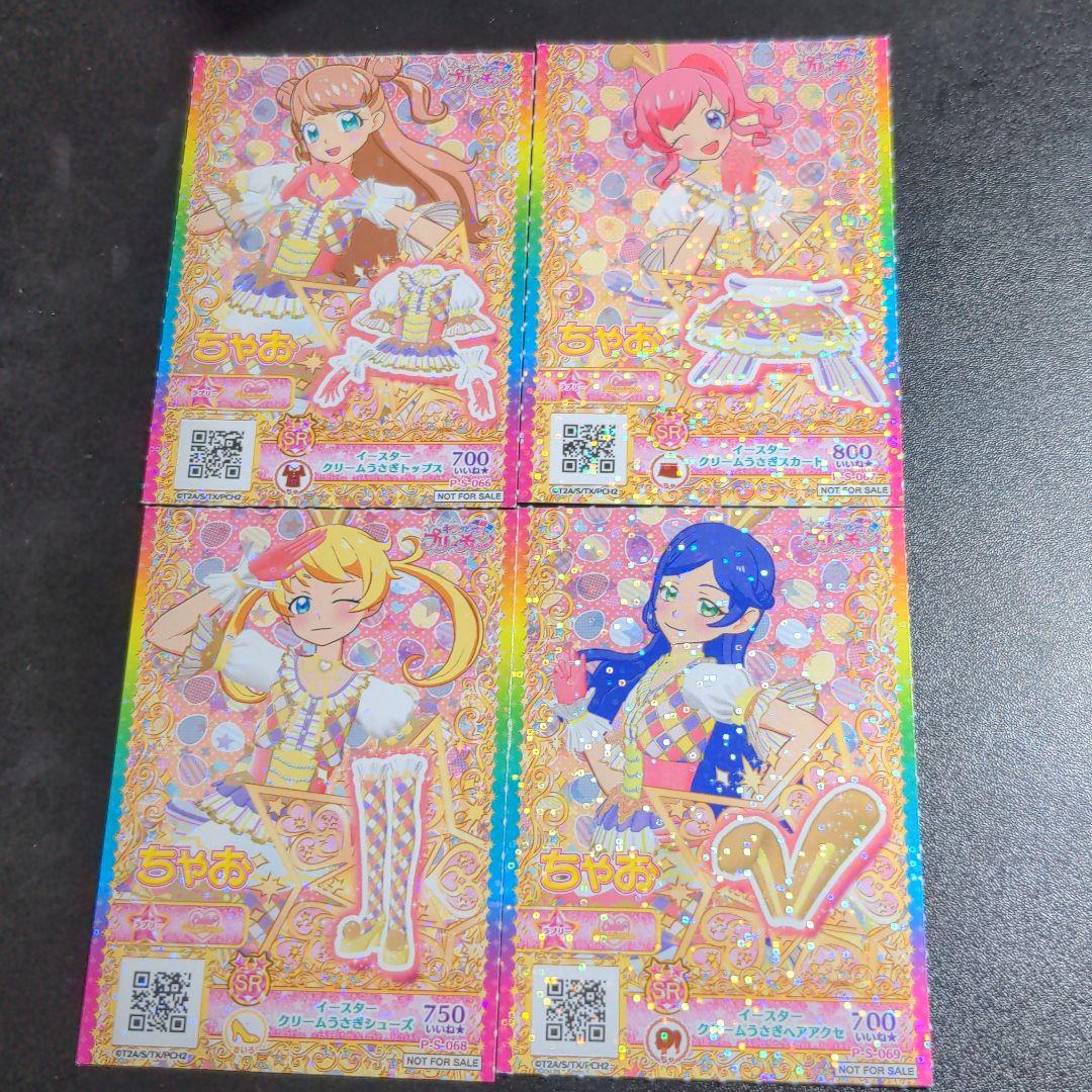 プリパラカード