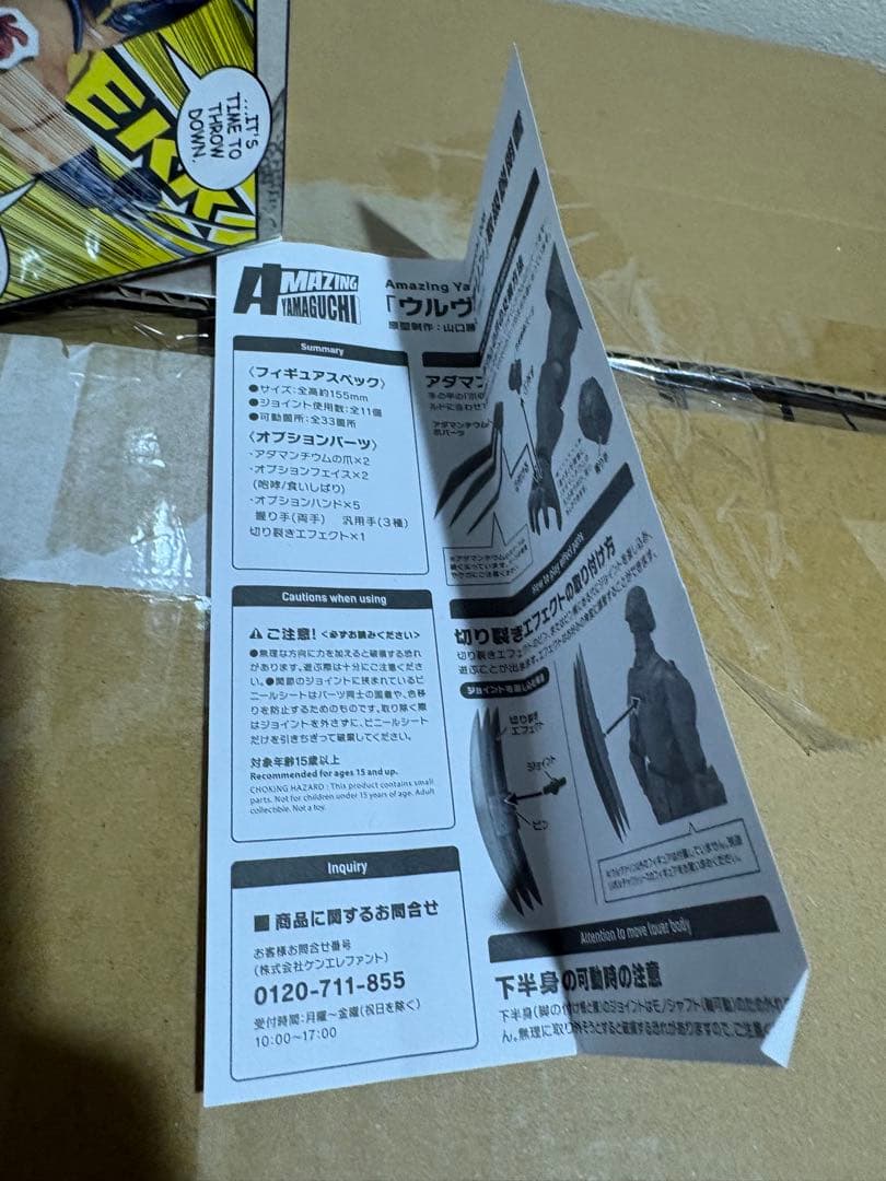 アメイジングヤマグチ ウルヴァリン X-MEN 海洋堂 8102251216