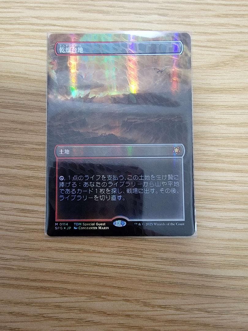 乾燥台地 ドラゴンスケイル・Foil