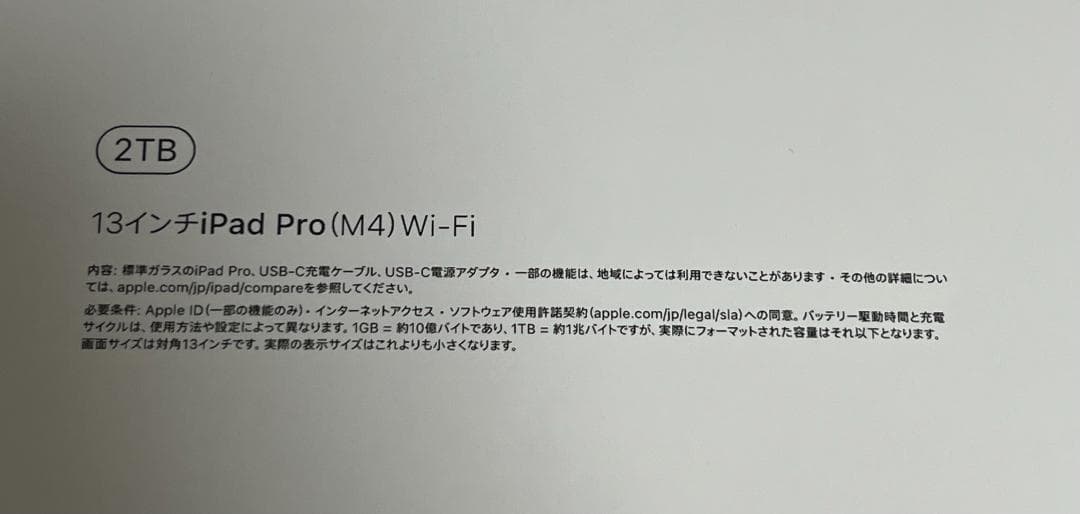 Apple iPad Pro M4 13インチ Wi-Fiモデル 2TB