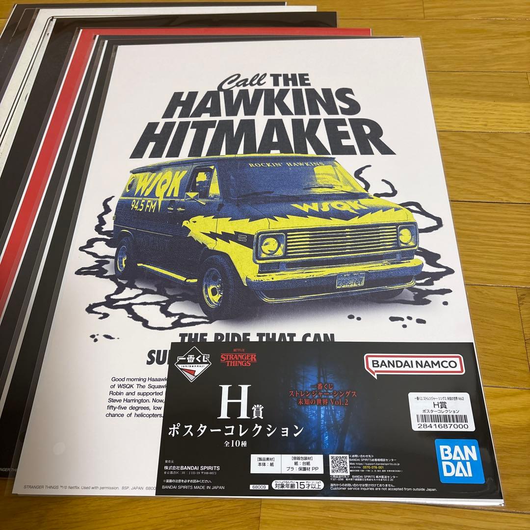 一番くじ　ストレンジャーシングス