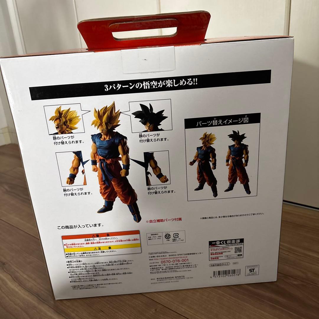 ※お値下げ【未開封品】ドラゴンボール　一番くじ　超サイヤ人孫悟空