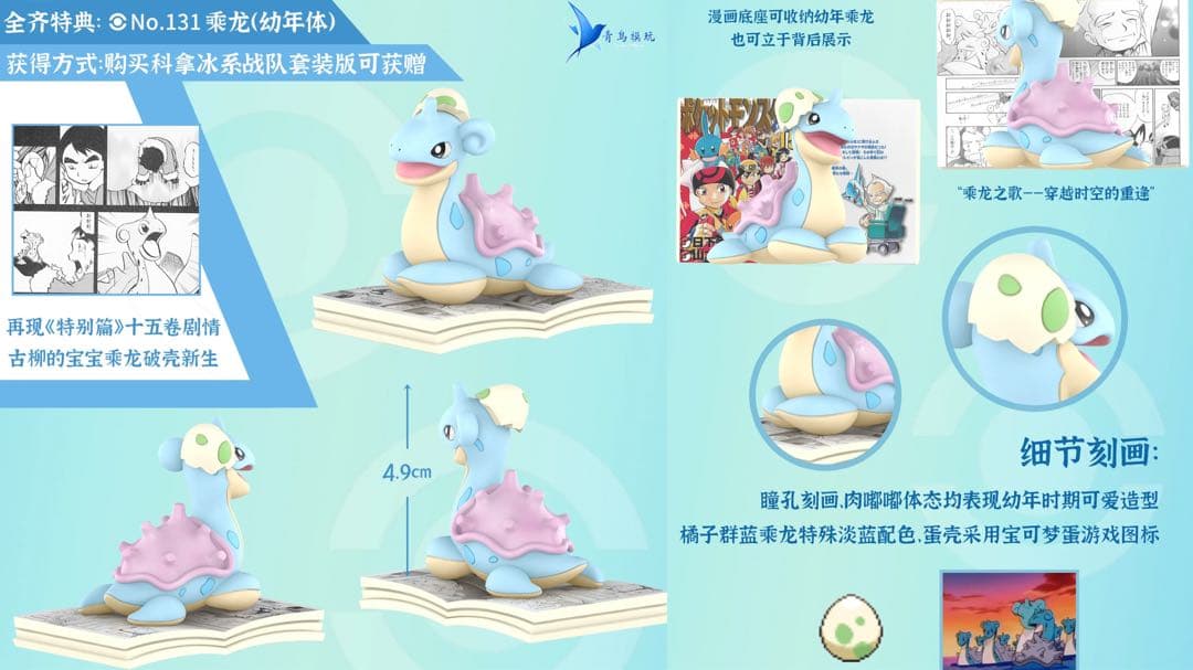 ポケモン スケールワールド フィギュア 6体セット ガレージキット ラプラス