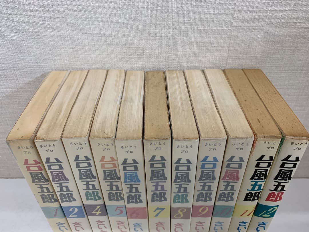17 台風五郎　全12巻中第3巻なし　11冊セット　さいとうたかを