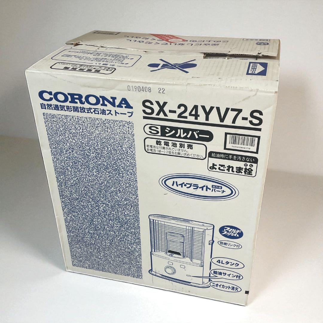 s*2様 【新品未使用品】CORONA SX-24YV7-S シルバー 石油スト
