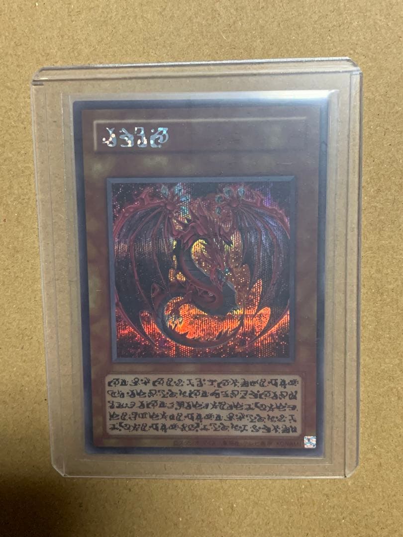 遊戯王【極美品】神炎皇ウリア　原作絵シークレット　オシリスレッド