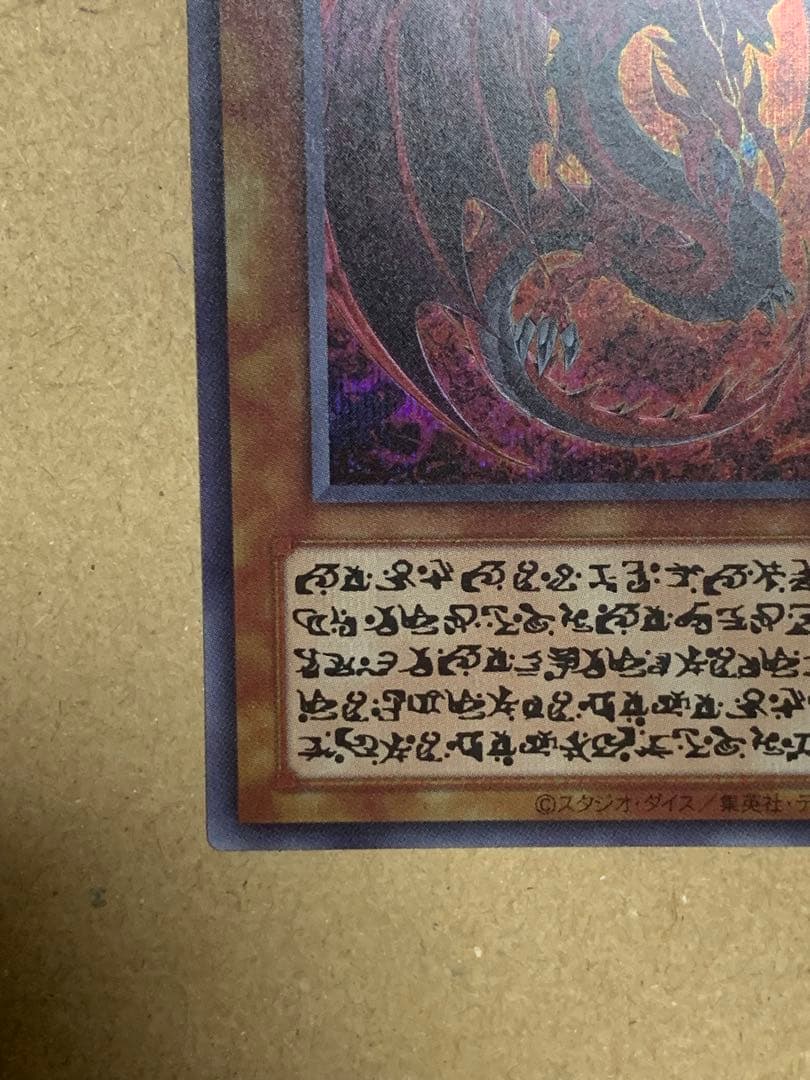 遊戯王【極美品】神炎皇ウリア　原作絵シークレット　オシリスレッド
